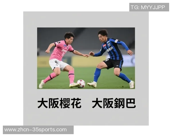大阪樱花与钢巴激战正酣谁能在这场对决中笑到最后